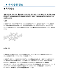 특허 출원: 저유전성 폴리아미드이미드계 접착수지, 그의 제조방법 및 용도